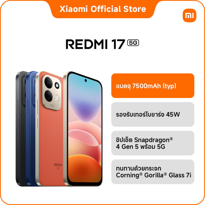 [NEW] Redmi 17 5G 4+128/ 4+256 |แบตจุ 7500mAh (typ) | ฟังเพลงได้นานถึง 109 ชั่วโมง | รองรับเทอร์โบชาร์จ 45W | Lazada Thailand