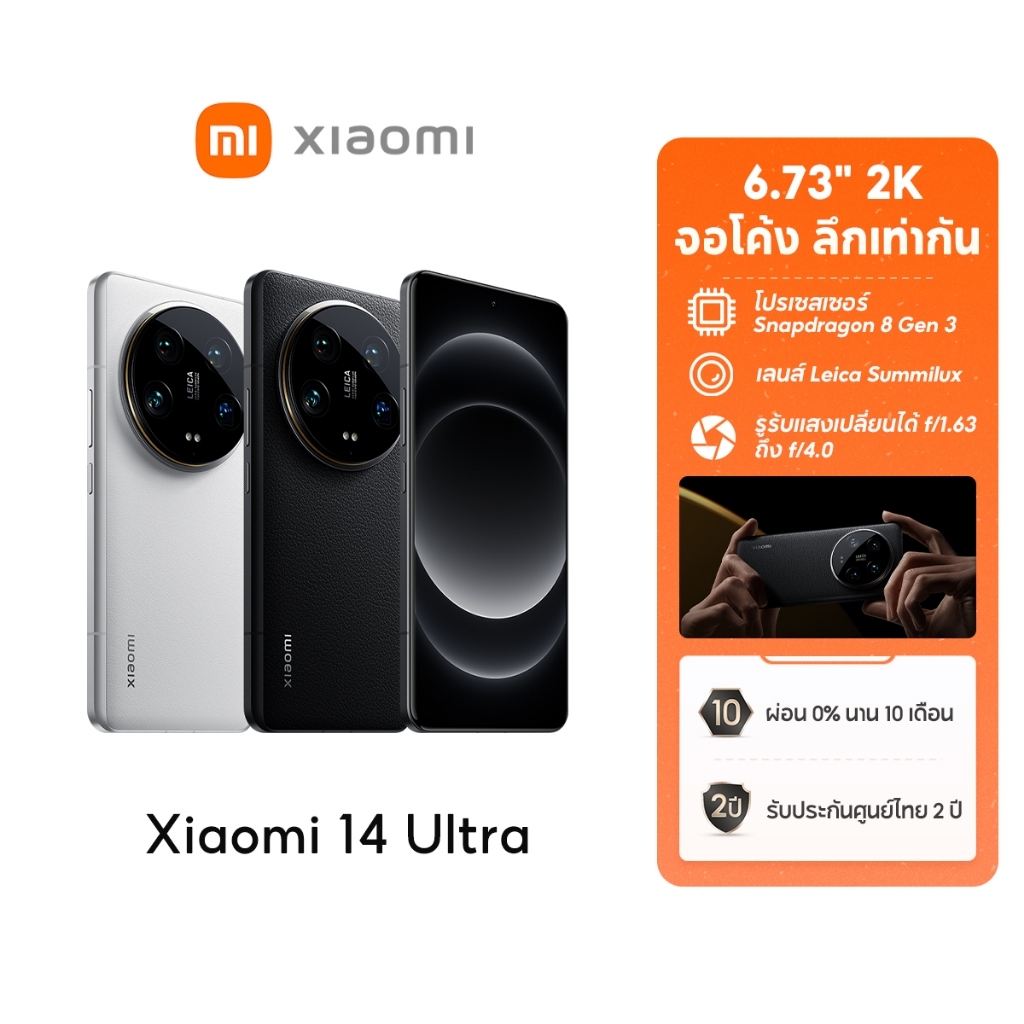 [NEW] Xiaomi 14 Ultra 16+512 โทรศัพท์มือถือ เลนส์ Leica Summilux Snapdragon 8 Gen 3 ชาร์จเร็ว 90W ประกันหน้าจอ 6 เดือน | Shopee Thailand