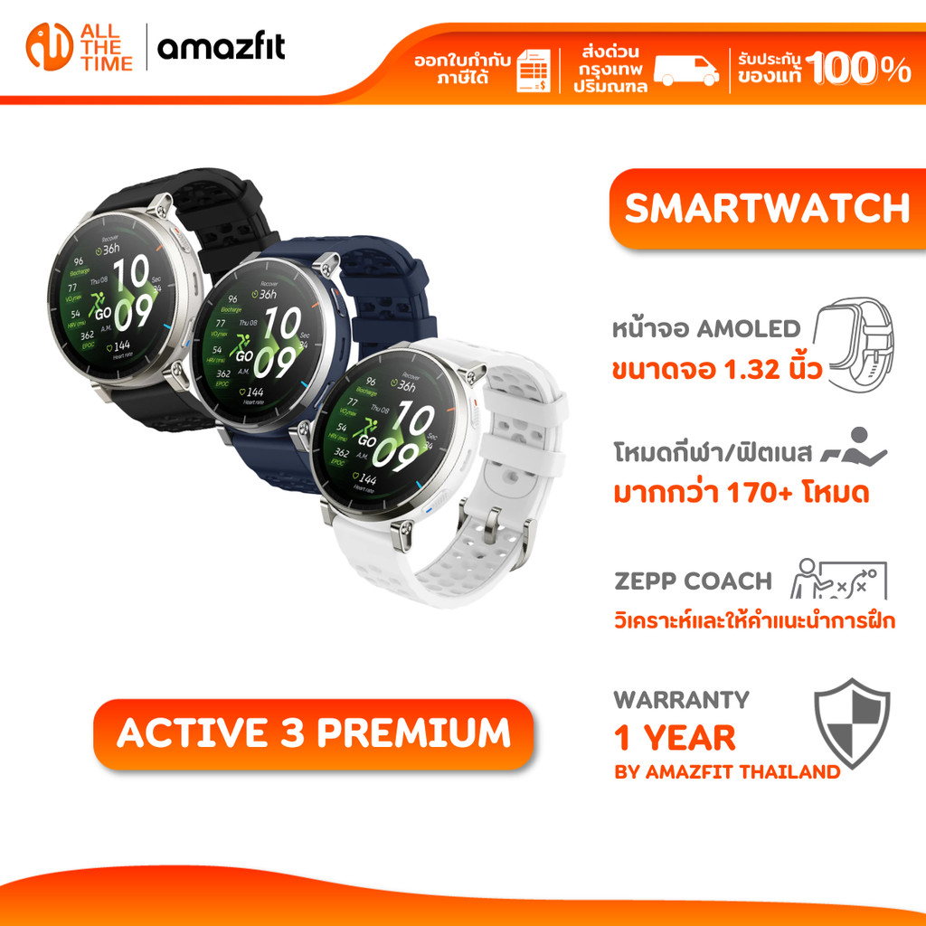 Amazfit Active 3 Premium AMOLED 1.32" | GPS | Bluetooth call | Zepp Coach™ | 170+ โหมดกีฬา | 5 ATM