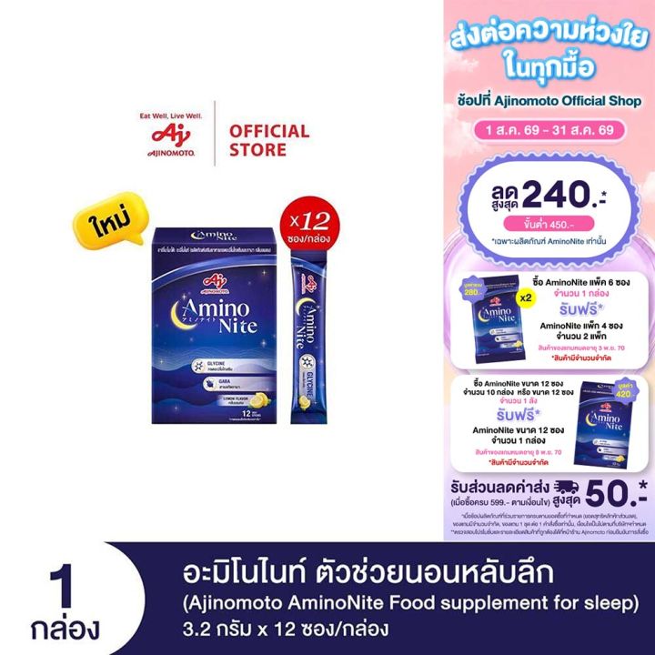 Ajinomoto AminoNite Food supplement for Sleep ตัวช่วยนอนหลับลึก 3.2 กรัม X 12 ซอง/กล่อง | Lazada Thailand