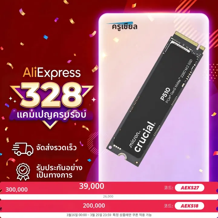 crucial | Crucial P510 1TB 2TB Gen5 NVMe SSD, PCIe 5.0 M.2 2280 SSD, ไดรฟ์โซลิดสเตตภายใน, ใช้งานร่วมกับแล็ปท็อป, เดสก์ท็อป (แพ็ค OEM) | Lazada Thailand