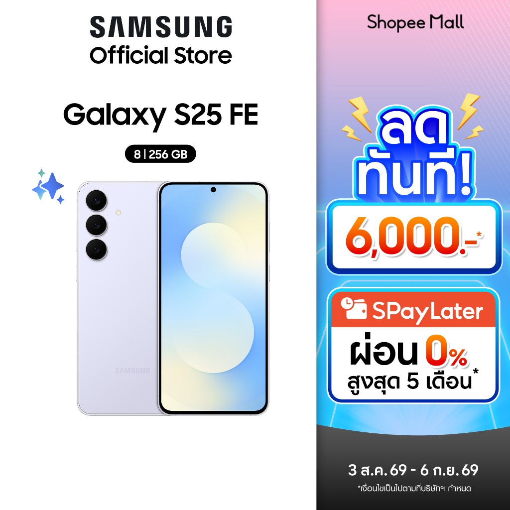 (พร้อมส่ง) Samsung Galaxy S25 FE 8/256 GB สมาร์ทโฟน ซัมซุง รับประกัน 1 ปี หน้าจอ 6.7"
