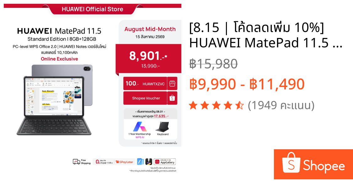 [8.7 20.00 - 8.10 | โค้ดลดเพิ่ม 10% | NEW] HUAWEI MatePad 11.5 Standard Edition | แท็บเล็ต | PC-level WPS Office 2.0