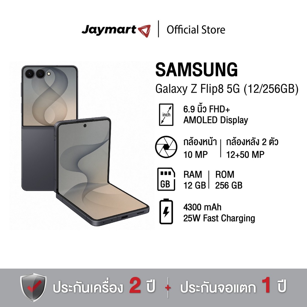 Samsung Galaxy Z Flip8 5G (12/256GB) (จัดส่งตั้งแต่ 13 ส.ค. เป็นต้นไป)