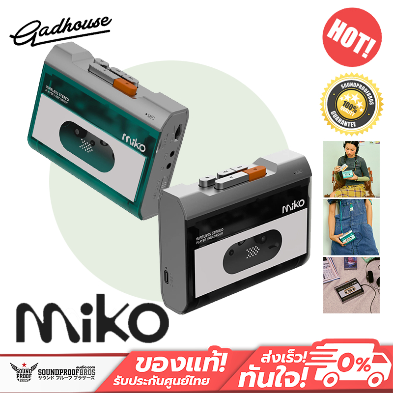 Gadhouse - MIKO Cassette Player Your Style. Your Soundtrack. เครื่องเล่นเทป ประกันศูนย์ไทย