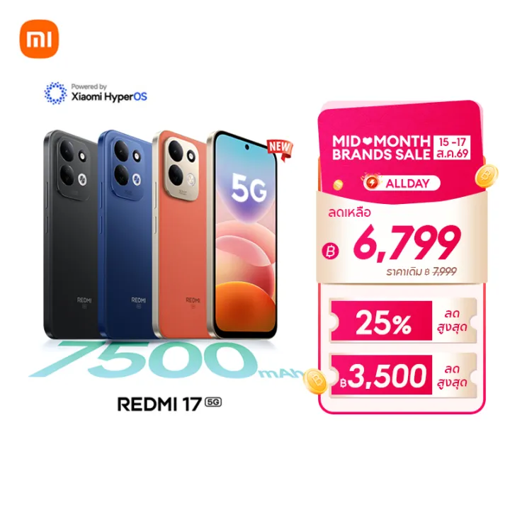 [NEW] Xiaomi Redmi 17 5G ดื่มด่ำหน้าจอ 6.9 นิ้ว แบตเตอรี่ความจุ 7500mAh ชาร์จตัวเองแล้ว ยังแบ่งให้เพื่อนได้ | Lazada Thailand