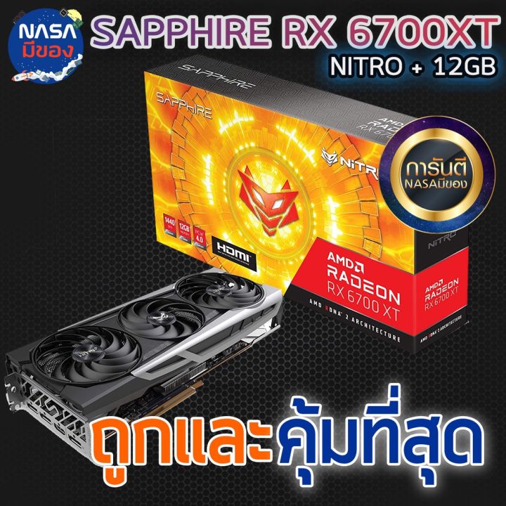 SAPPHIRE NITRO+ AMD RADEON RX 6700 XT GAMING OC 12GB ถูกและคุ้มที่สุด | Lazada Thailand