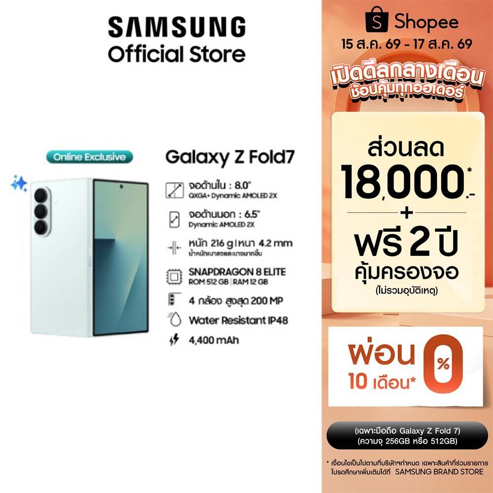 Samsung Galaxy Z Fold7 12GB/512GB มือถือ AI กล้อง 200MP เบาบาง จอใหญ่ แบต 4,400 mAh