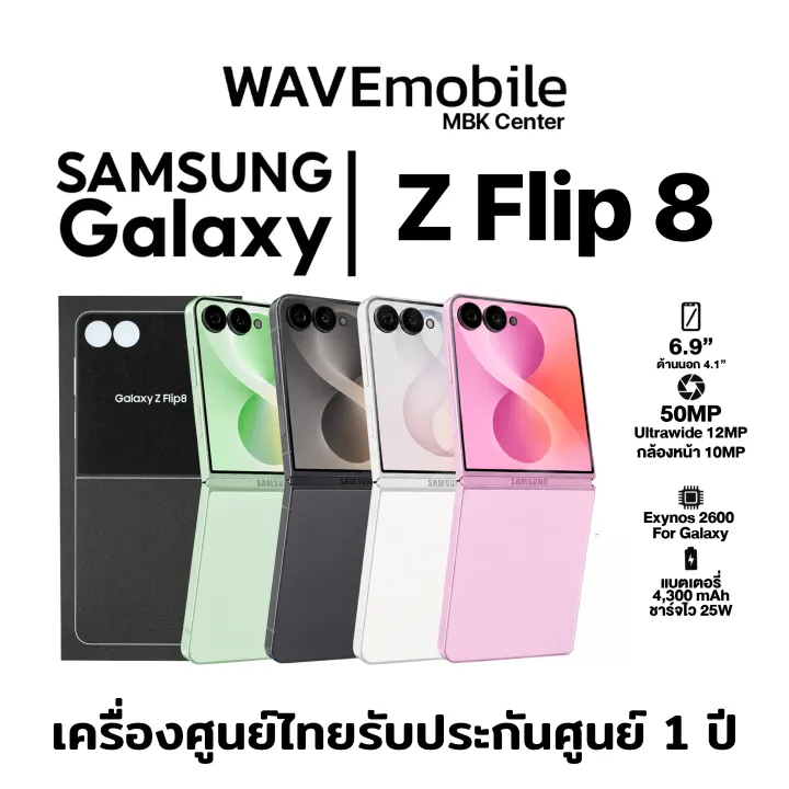 *พร้อมส่ง* Samsung Galaxy Z Flip 8 (12/256,12/512) มือถือ AI กล้อง สุดล้ำ เเบตเตอรี่ 4,300 mAh โทรศัพท์มือถือ เครื่องใหม่ เครื่องแท้ รับประกันศูนย์ไทย 1 ปี. | Lazada Thailand