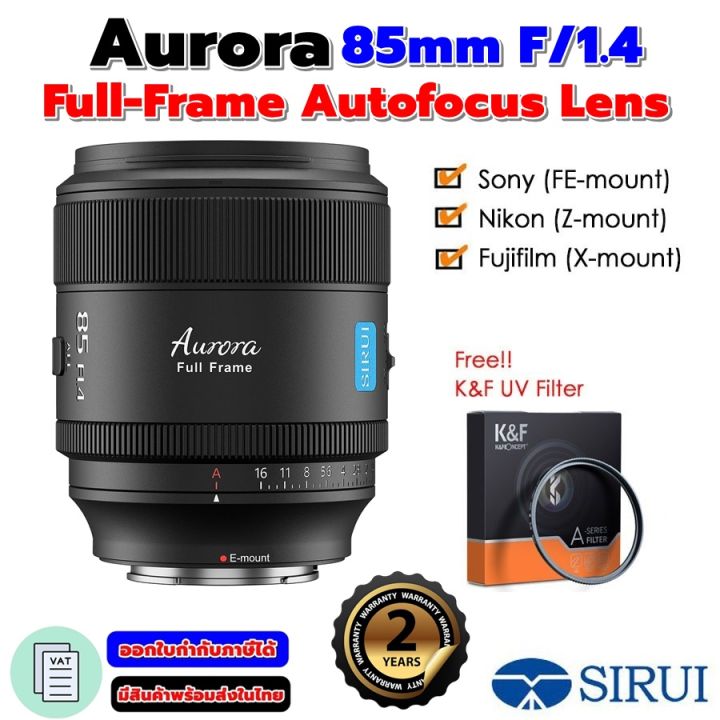 SIRUI Aurora 85mm f/1.4 Full-Frame Autofocus Lens (รับประกัน 2ปี) | Lazada Thailand