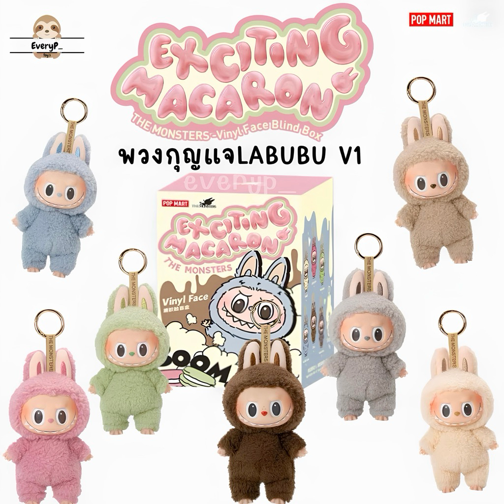 (ส่งด่วน) กล่องสุ่มพวงกุญแจ Labubu V1 🍡ของแท้ The Monsters Tasty Macarons Series Plush Pendant ลุ้น Secret