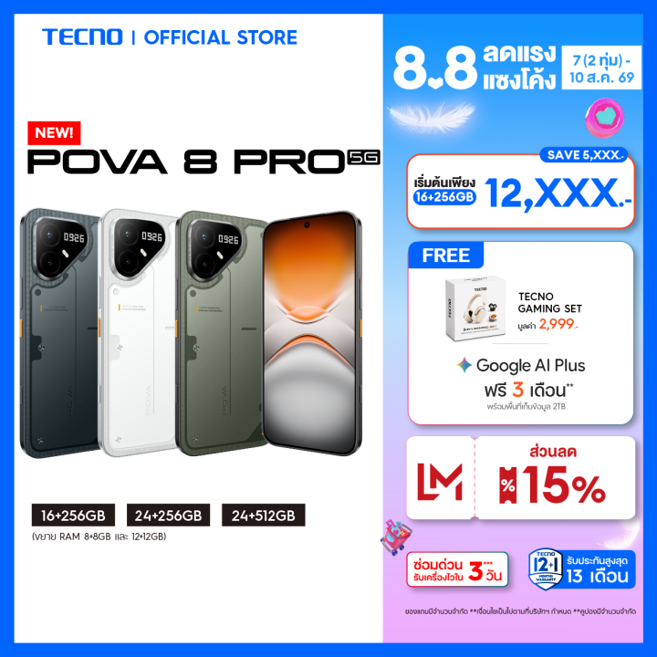(NEW) TECNO POVA 8 Pro 5G |ชิปเซ็ตคู่ D7400+P1|กล้อง OIS 50MP|จอ 6.78 นิ้ว| แบต 6500mAh ชาร์จไว 45W| รับประกัน 13 เดือน | Lazada Thailand