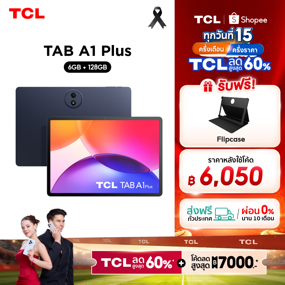TCL TAB A1 Plus 6+128GB แท็บเล็ตจอใหญ่ 12.2 นิ้ว 2.4K 120Hz ลื่น Snapdragon พร้อมเคส