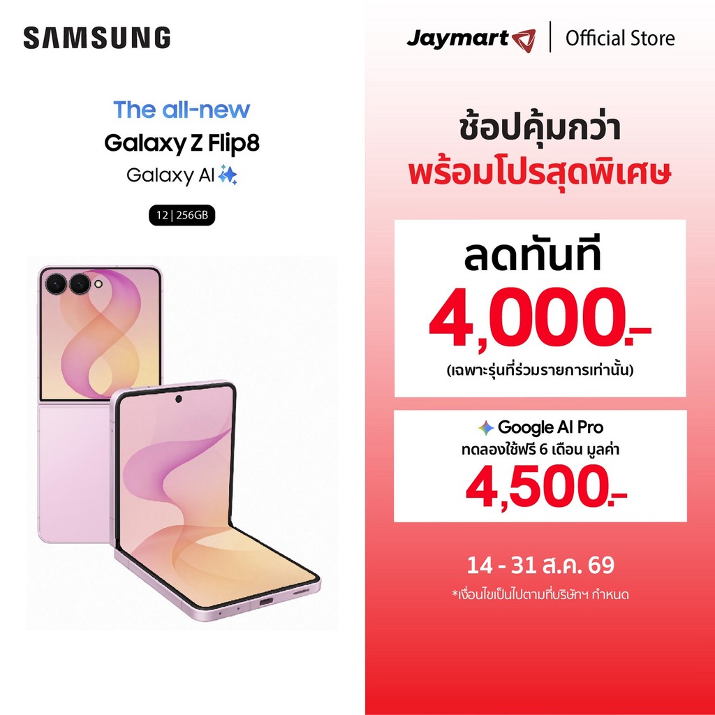 Samsung Galaxy Z Flip8 5G (12/256GB) (จัดส่งตั้งแต่ 13 ส.ค. เป็นต้นไป)