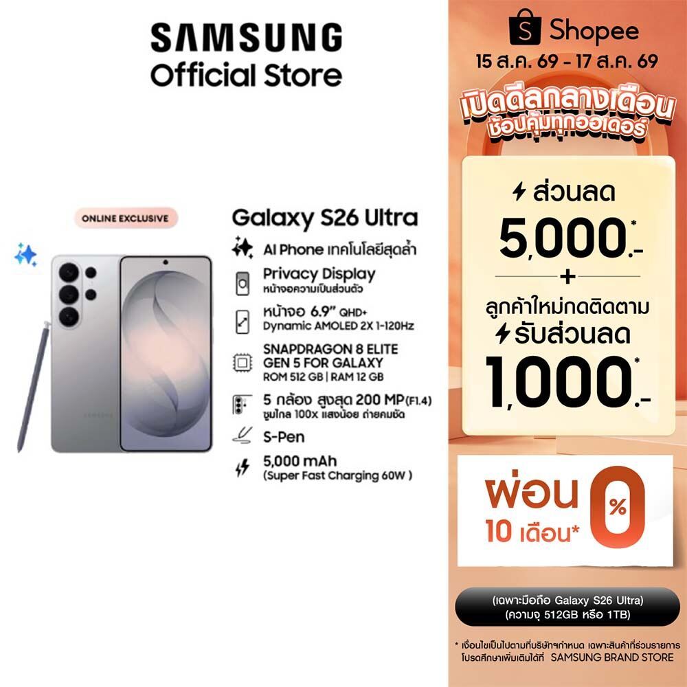 Samsung Galaxy S26 Ultra 12/512GB, จอกันเผือก, AI Phone, Photo Assist, Creative Studio, กล้อง 200MP , แบต 5000m
