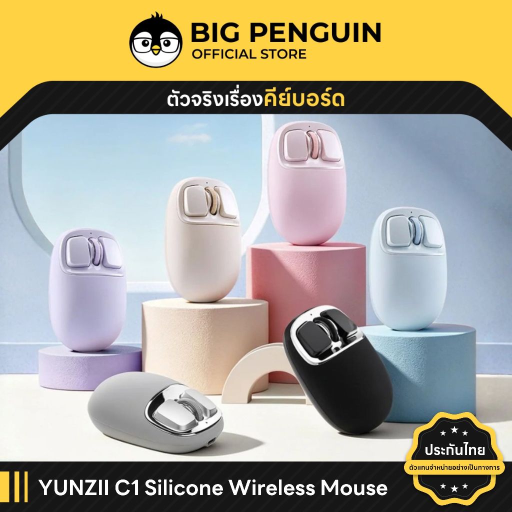 [โค้ดคุ้มลด 20%] YUNZII C1 Silicone Tri-Mode Wireless Custom Mouse เม้าส์ไร้สาย เม้าส์ gaming