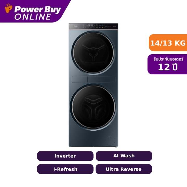 [จัดส่งพร้อมติดตั้ง] Haier Laundry Center เครื่องซักผ้า/อบผ้า ฝาหน้า Inverter 14/13 kg รุ่น HWD140-BD14LCGNU1 | Lazada Thailand