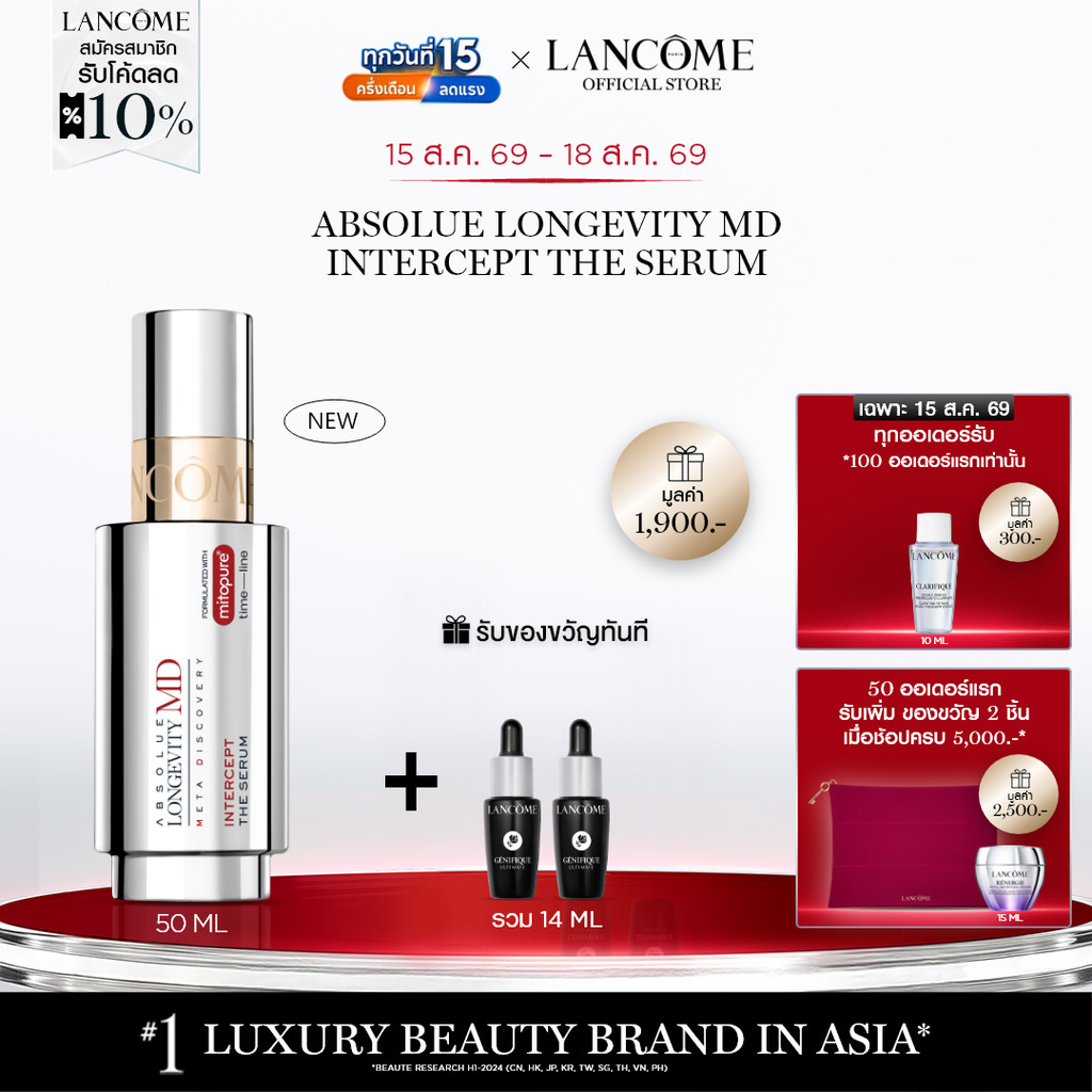 ใหม่! LANCOME ABSOLUE LONGEVITY MD INTERCEPT THE SERUM 50ML ลังโคม เซรั่มเพื่อความอ่อนเยาว์เจเนอเรชันใหม่ | Shopee Thailand
