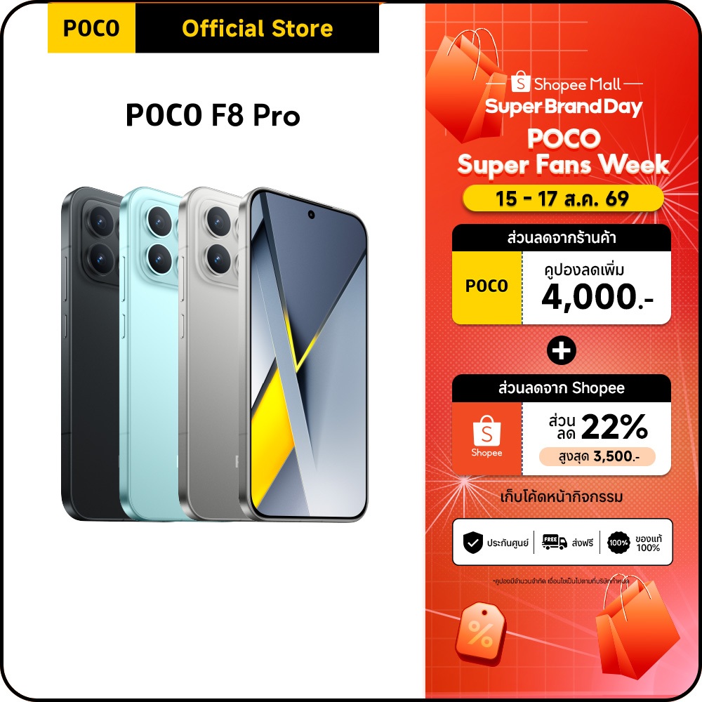 POCO F8 Pro 12+256/12+512 ชิปเซ็ตเรือธง Snapdragon® 8 Elite | หน้าจอ 6.59 นิ้ว 120Hz POCO HyperRGB AMOLED
