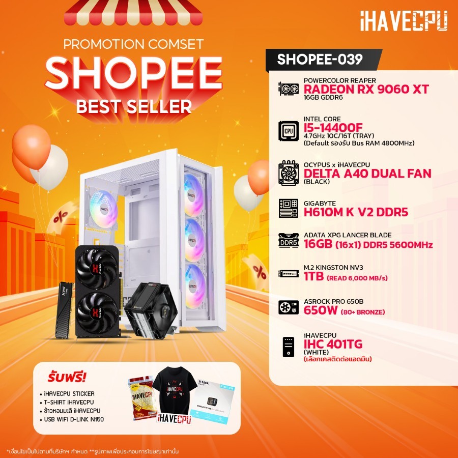 คอมประกอบ (comset) iHAVECPU SHOPEE-039 INTEL I5-14400F/H610M/RX 9060 XT 16GB/16GB DDR5 5600MHz (SKU-241226944)