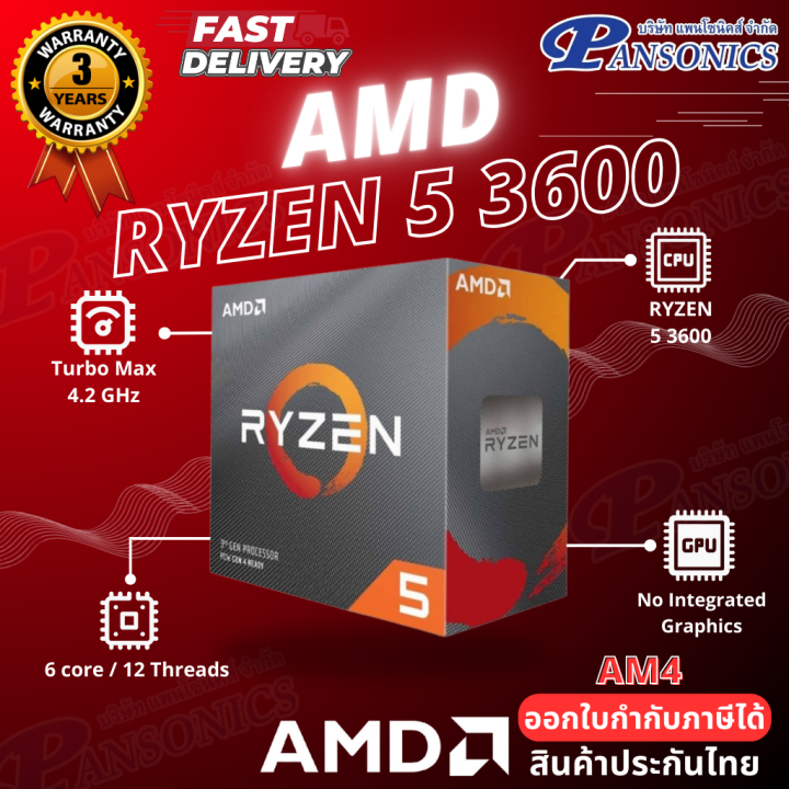 CPU AMD AM4 RYZEN 5 3600 3.6GHz (รับประกัน3ปี) | Lazada Thailand