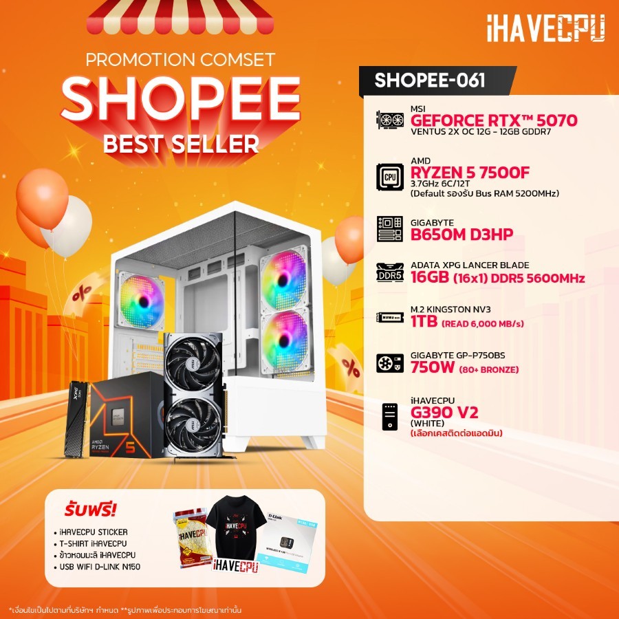 คอมประกอบ (comset) iHAVECPU SHOPEE-061 RYZEN 5 7500F/B650M/RTX 5070 12GB/16GB DDR5 5600MHz (SKU-251241802)