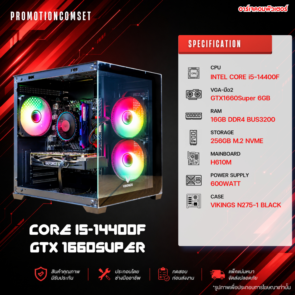 คอมประกอบ Core i5-14400F / GTX 1660 Super 6GB / RAM 16GB / H610M / Power Supply 600W