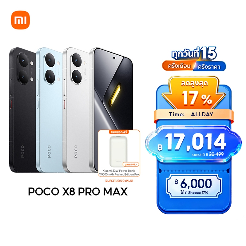 [NEW] Xiaomi POCO X8 Pro Max หน้าจอ AMOLED 1.5K 120Hz สว่างพิเศษ กล้อง Light Fusion 600 50MP OIS แบตเตอรี่ 8500mAh