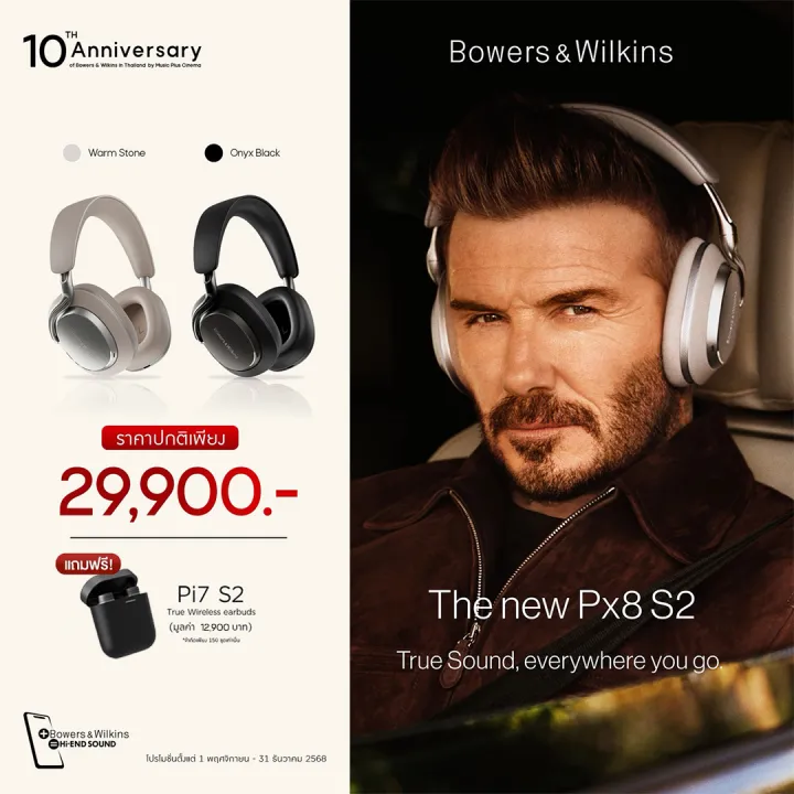 Bowers&Wilkins (B&W) Px8 S2 หูฟังไร้สาย ที่ David Beck เลือกใช้ | Lazada Thailand