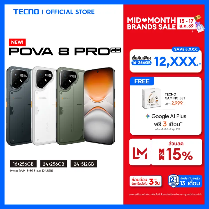 (NEW) TECNO POVA 8 Pro 5G |ชิปเซ็ตคู่ D7400+P1|กล้อง OIS 50MP|จอ 6.78 นิ้ว| แบต 6500mAh ชาร์จไว 45W| รับประกัน 13 เดือน | Lazada Thailand