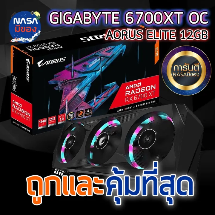 GIGABYTE AORUS Radeon RX 6700 XT ELITE 12G ถูกและคุ้มที่สุด | Lazada Thailand
