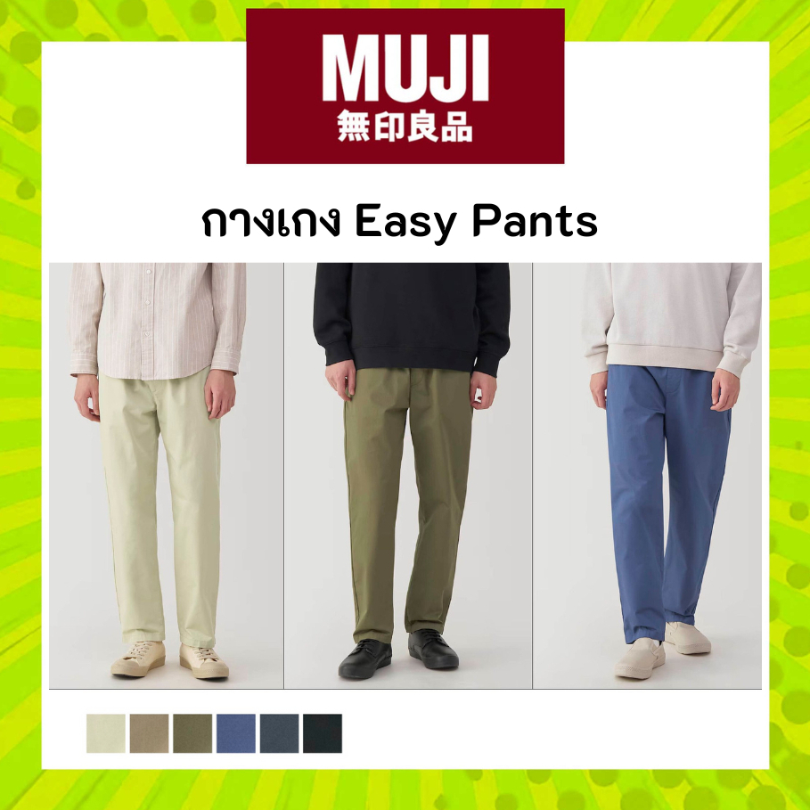 MUJI มูจิ กางเกง Easy Pants จากมูจิ กางเกงขายาวเอวยางยืดที่ทุกคนต้องมีติดตู้ ผู้ชาย | Shopee Thailand