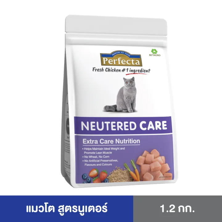 Perfecta Care อาหารแมว ทำหมัน ดูแลน้ำหนักอย่างสมดุล สูตร Neutered ขนาด 1.2 กก. ปรับสมดุลพลังงานหลังทำหมัน ใช้เนื้อไก่สดเป็นส่วนผสมอันดับ 1 ไม่มีข้าวโพด ข้าวสาลี และกลูเตน cat food | Lazada Thailand