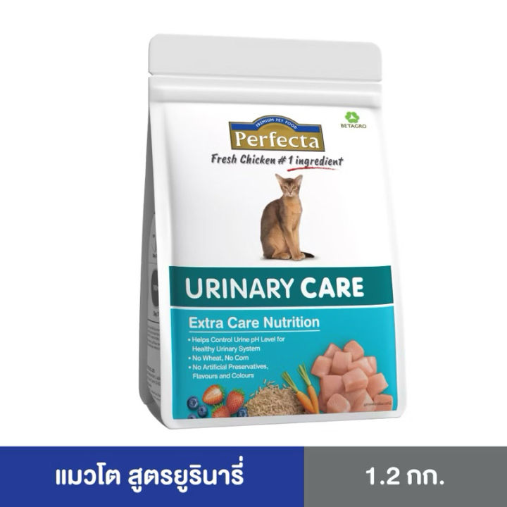 Perfecta Urinary Care อาหารแมวโต ดูแลทางเดินปัสสาวะ สูตรยูรินารี่ 1.2 KG | Lazada Thailand