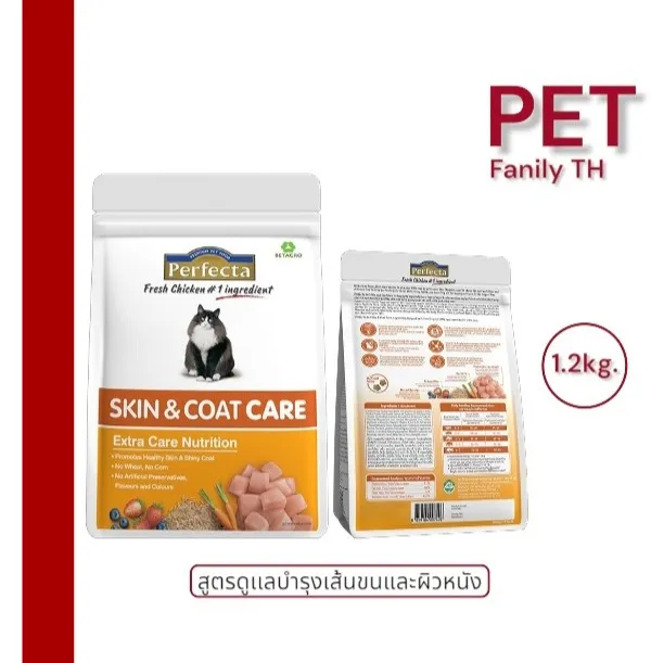 [PETFamily] PERFECTA ดูแลเส้นขน ลดอาการคัน Skin & Coat care Extra Care Nutrition 1.2kg. | Lazada Thailand