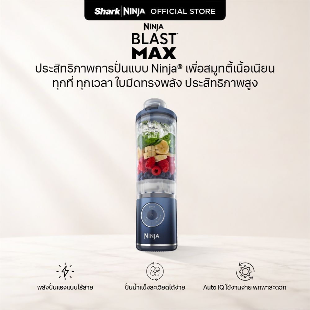 เครื่องปั่นแบบพกพา Ninja Blast Max | Shopee Thailand