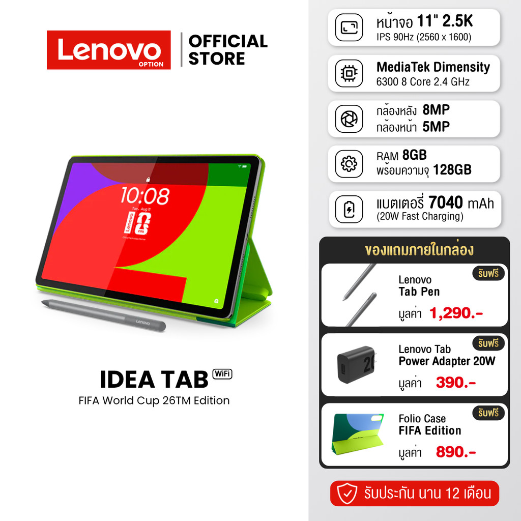 Lenovo IdeaTab 11" 8/128GB - FIFA World Cup 26TM Edition
