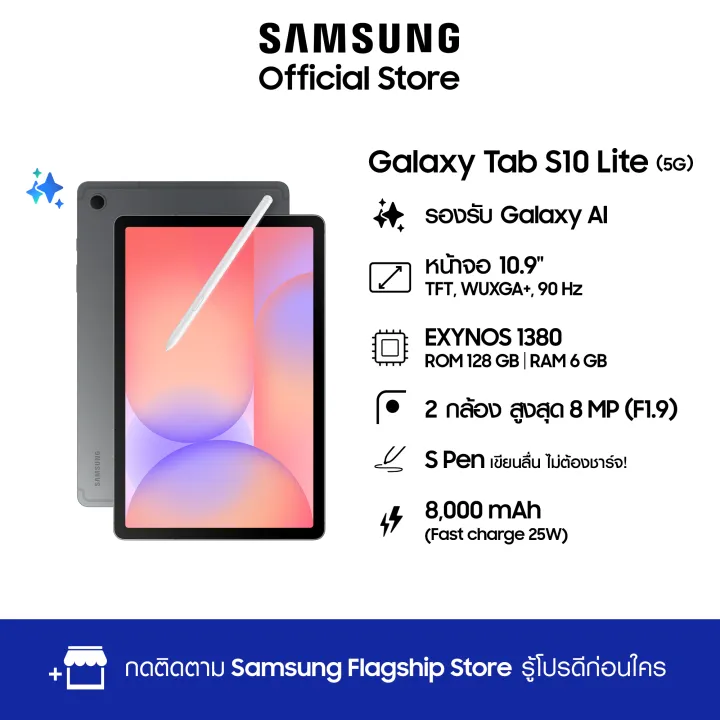 Samsung Galaxy Tab S10 Lite 5G 6/128GB | Lazada Thailand