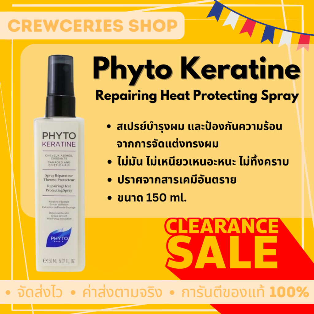 [ของแท้!] PhytoKERATINE Repairing Heat Protecting Spray สเปรย์บำรุงผม และป้องกันความร้อน แบบไม่ต้องล้างออก ขนาด 150ml | Shopee Thailand