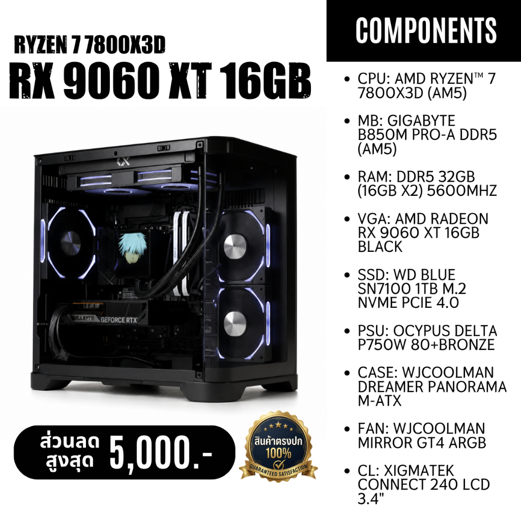 คอมประกอบเล่นเกม 2K | Ryzen 7 7800X3D + RX 9060 XT 16GB | DDR5 32GB / SSD 1TB | เคสเลือกสีได้ / เคสตู้ปลา