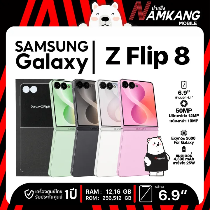 *พร้อมส่ง* Samsung Galaxy Z Flip8 (12/256,12/512) มือถือ AI กล้อง สุดล้ำ เเบตเตอรี่ 4,300 mAh โทรศัพท์มือถือ เครื่องใหม่ เครื่องแท้ รับประกันศูนย์ไทย 1 ปี. | Lazada Thailand