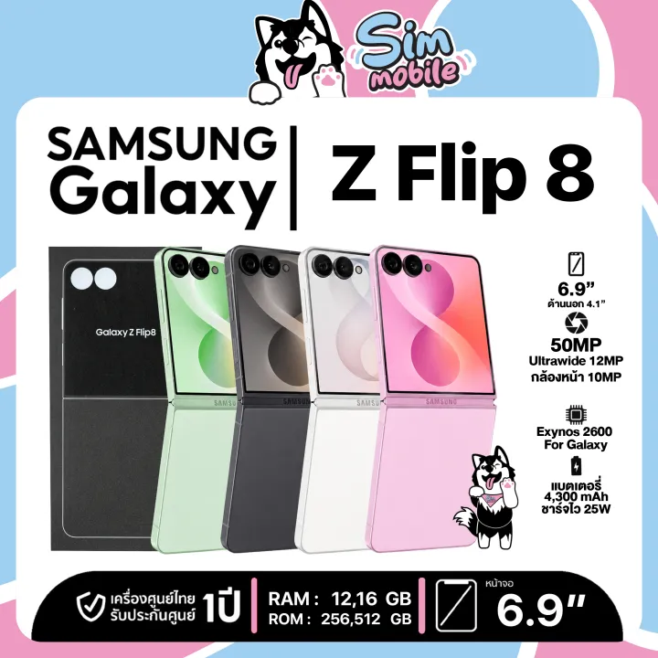 *พร้อมส่ง* Samsung Galaxy Z Flip 8 (12/256,12/512) มือถือ AI กล้อง สุดล้ำ เเบตเตอรี่ 4,300 mAh โทรศัพท์มือถือ เครื่องใหม่ เครื่องแท้ รับประกันศูนย์ไทย 1 ปี. | Lazada Thailand