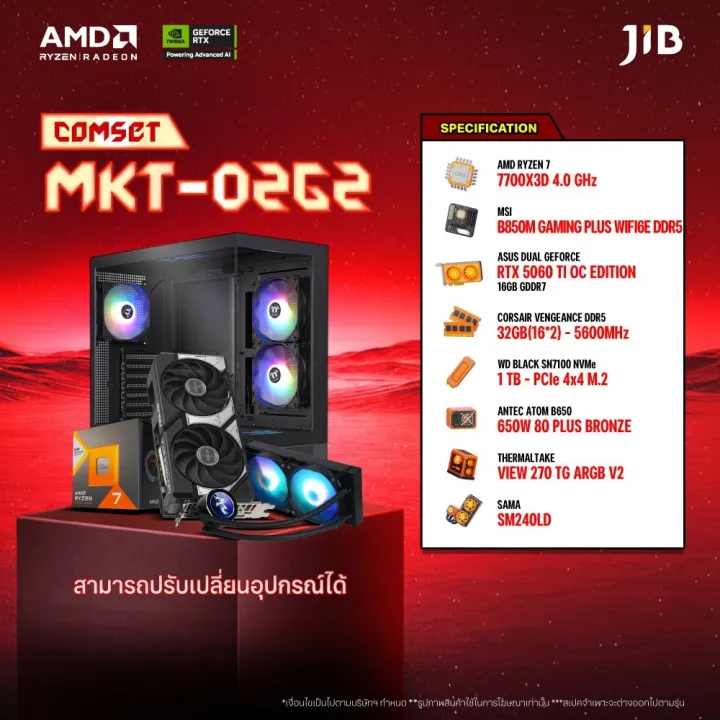 COMPUTER SET MKT- 0262 คอมประกอบ RYZEN7 7700X3D / RTX5060TI 16GB / B850 / 32GB DDR5 / M.2 1TB | Lazada Thailand