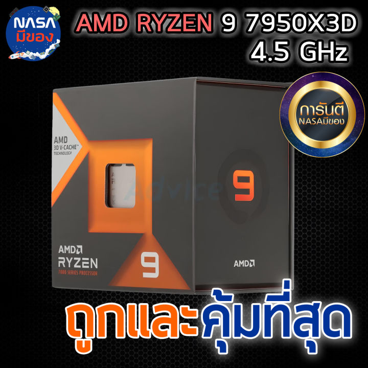 AMD RYZEN 9 7950X3D 4.2 GHz (SOCKET AM5) ครบกล่อง | Lazada Thailand