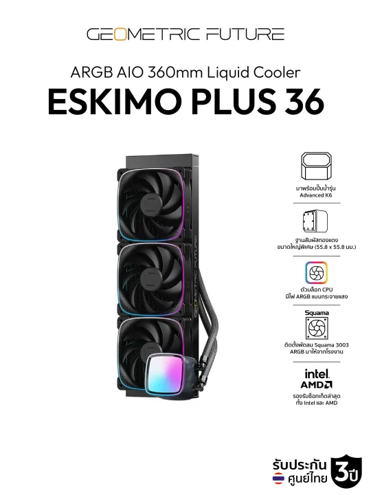 ชุดน้ำระบบปิด Geometric Future Eskimo Plus 36 ARGB AIO 360mm Liquid Cooler รับประกัน 3 ปี | Lazada Thailand