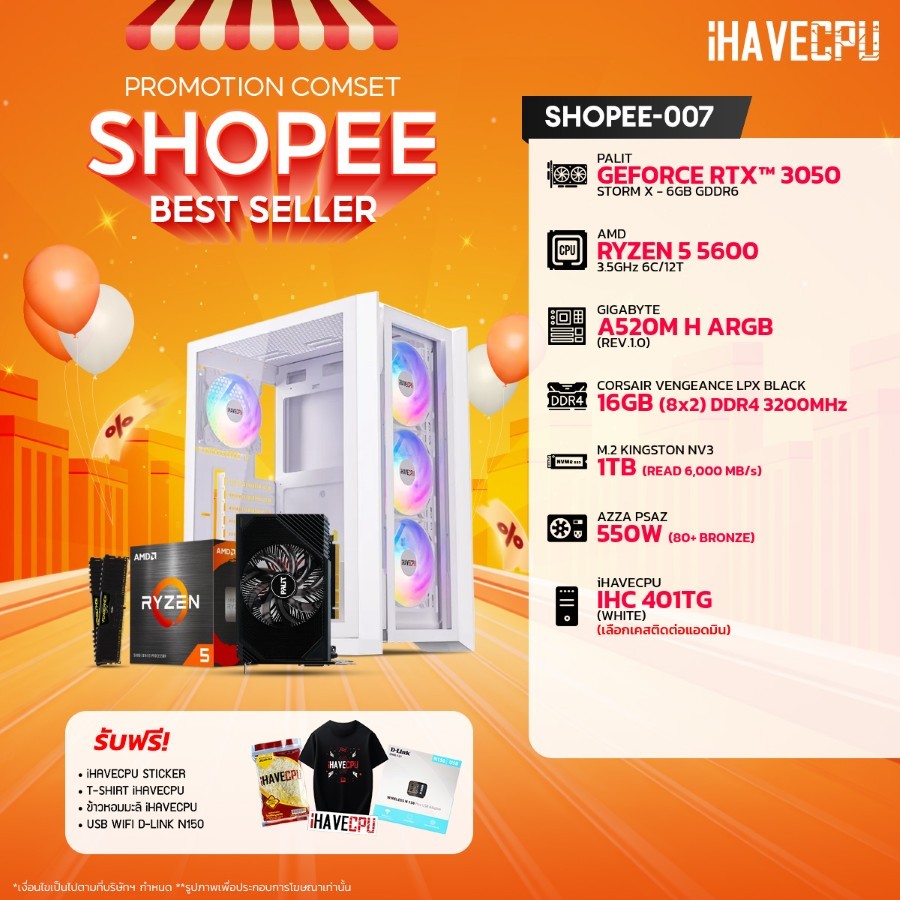 คอมประกอบ (comset) iHAVECPU SHOPEE-007 RYZEN 5 5600/A520M/RTX 3050 6GB/16GB DDR4 3200MHz (SKU-240922909)