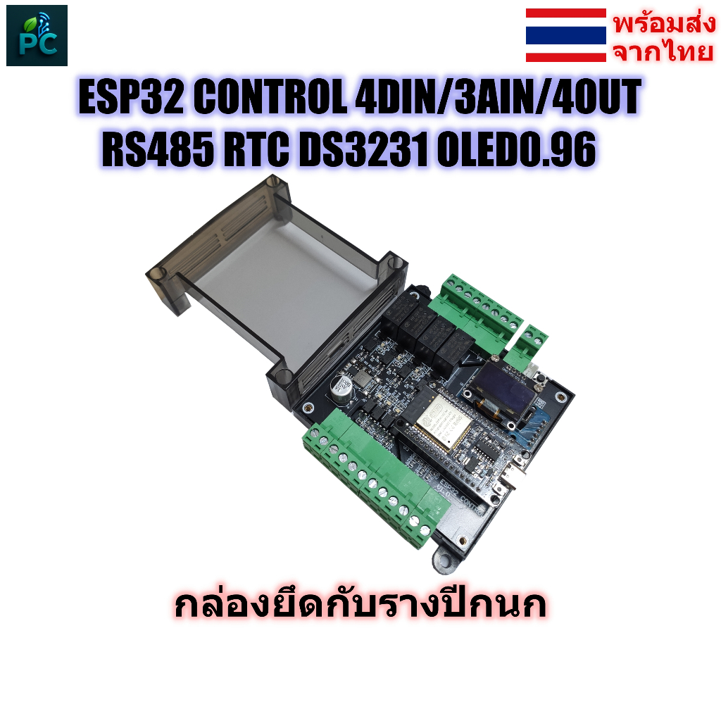 ESP32 RS485 IIoT เกษตรอัจฉริยะ พร้อมจอ OLED กล่องรางปีกนก 4 DI/3 AI/4 Relay/DS3231/VIN 7-24VDC