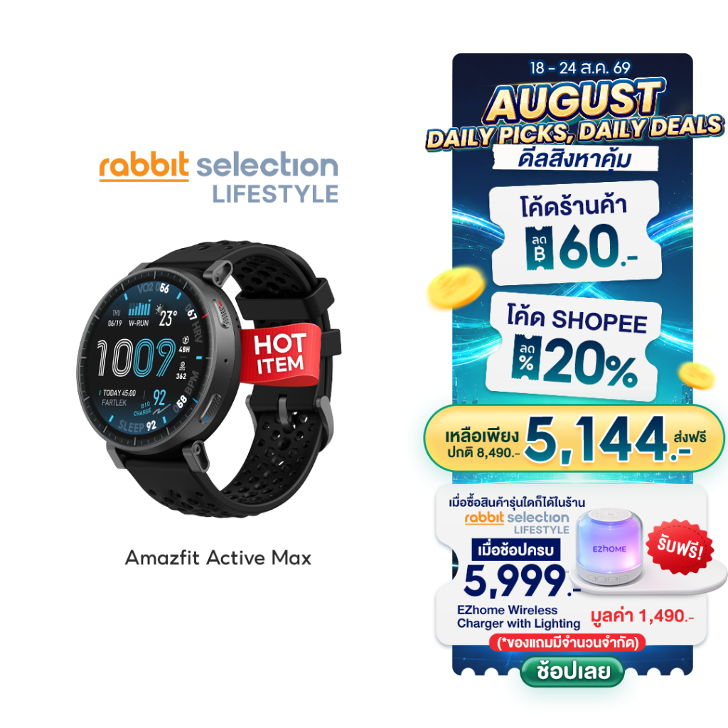 [New 2026+โค้ดลด60.-] Amazfit Active Max 1.5″ AMOLED 3000nits | แบต 25 วัน | GPS | 170+ โหมดกีฬา | กันน้ำ 5ATM