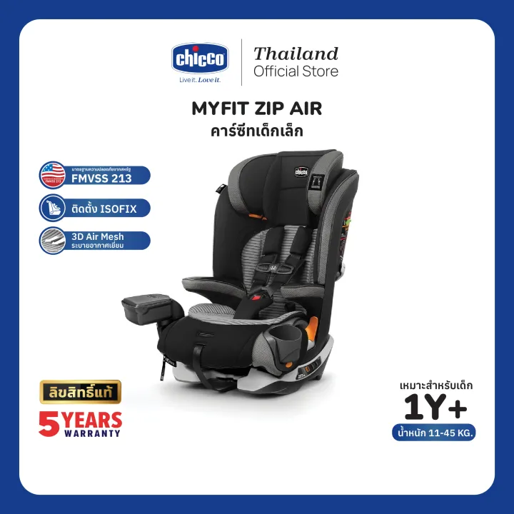Chicco Myfit Zip Air Car Seat คาร์ซีท เด็กเล็ก อายุ 1Y+ 11-50 กก. รองรับ Isofix | Lazada Thailand