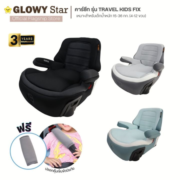 คาร์ซีท Glowy รุ่น Travel Kids Fix บูสเตอร์ซีท (15-36 กก.) ติดตั้งได้ทั้ง 2 ระบบ ระบบเข็มขัดนิรภัย และ ระบบ Isofix มีพนักพิง เอนได้ตามเบาะ ถอดซักได้ | Lazada Thailand